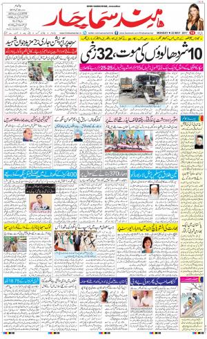 The Daily Hindsamachar Jalandhar