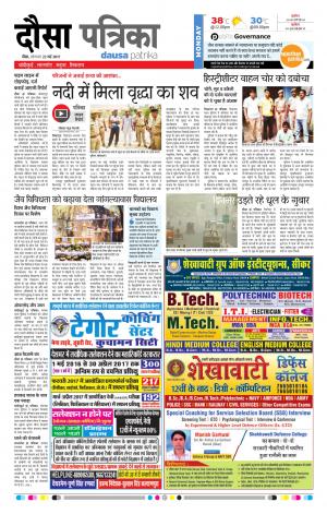  Rajasthan Patrika Dausa