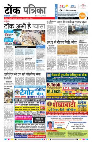 Rajasthan Patrika Tonk