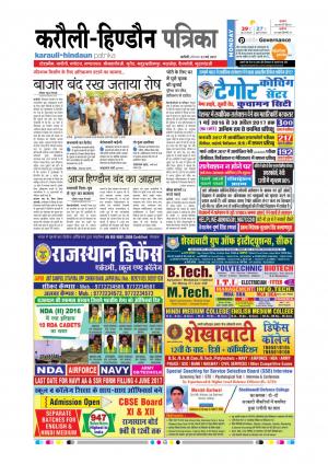  Rajasthan Patrika Karoli