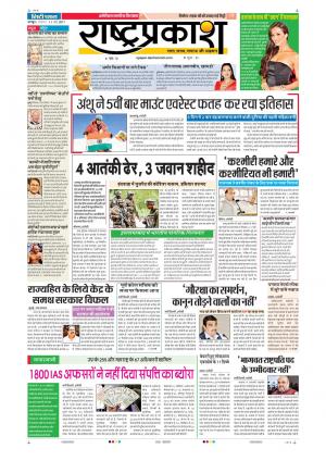 22th May Rashtraprakash