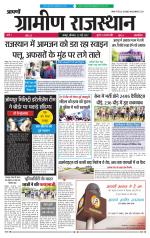Aapno Gramin Rajasthan