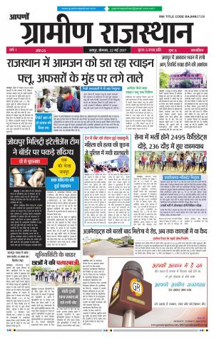 Aapno Gramin Rajasthan 25