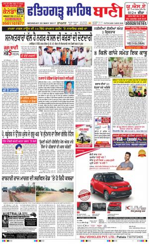  Fatehgarh Sahib Bani