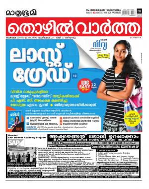 Thozhilvartha-2017 May 27