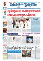 Keralabhooshanam (Thiruvalla Edition)