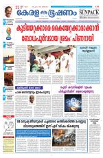 Keralabhooshanam (Malabar Edition)