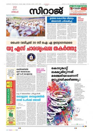 Siraj Malayalam Daily