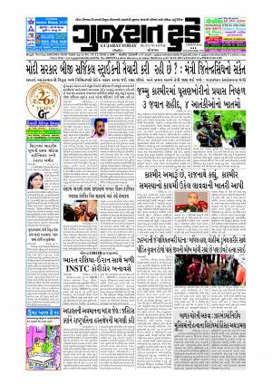 GUJARAT TODAY Epaper