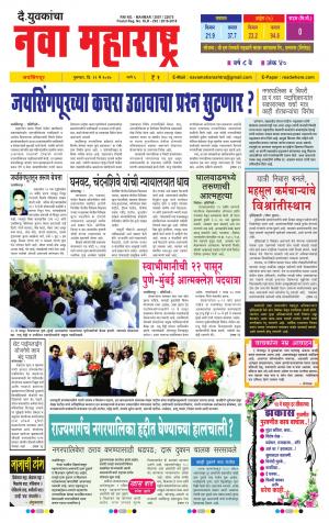 Daily Yuvakancha Nava Maharashtra (दैनिक - नवा महाराष्ट्र) - संपादक: अशोक कोळेकर 