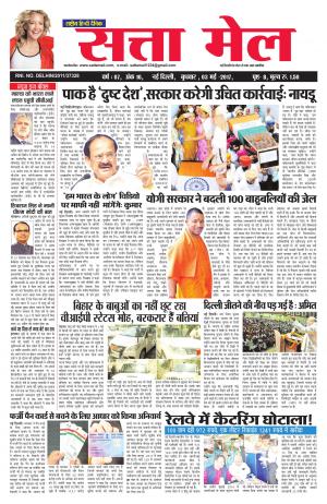 Satta Mail 03.05.2017