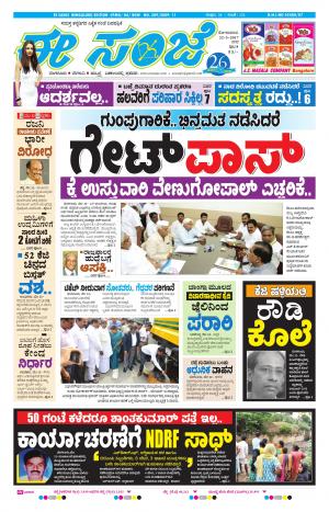 eESANJE-Bangalore(22-05-2017)