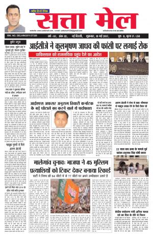 satta mail 19.05.2017