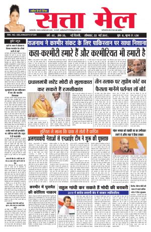 Satta Mail 22.05.2017