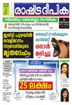 Rashtradeepika Kannur