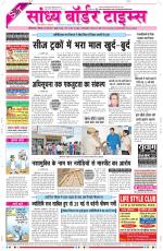 Sandhya Border Times, Sri Ganganagar