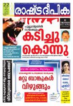 Rashtradeepika Kozhikode