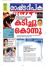 Rashtradeepika Kottayam