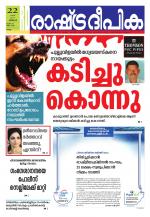 Rashtradeepika Kollam