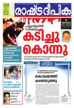 Rashtradeepika Kochi