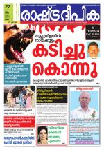 Rashtradeepika Thrissur