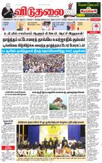 விடுதலை - viduthalai