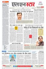 एल एन स्टार दैनिक समाचार पत्र भोपाल 