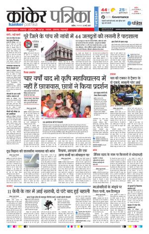 Kanker Patrika