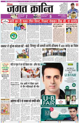 Daily Jagat Kranti  JIND Haryana Edition