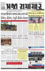Praja Samachar