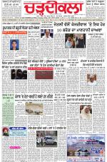 Charhdikala Newspaper (Punjab) 