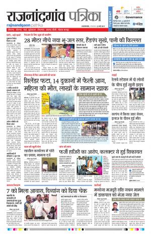 Rajnandgaon Patrika