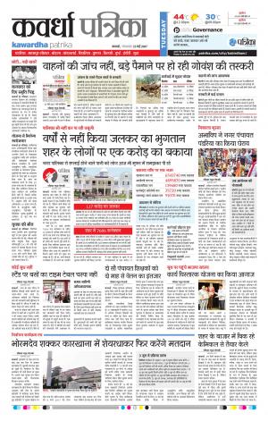 Kawardha Patrika