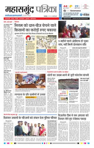 Mahasamund Patrika