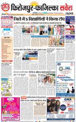 Firozpur / Fazilka Savera