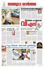 Metrovaartha - Kozhikode