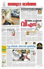 Metrovaartha - Ernakulam