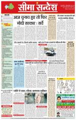 Hanumangarh Seema Sandesh 