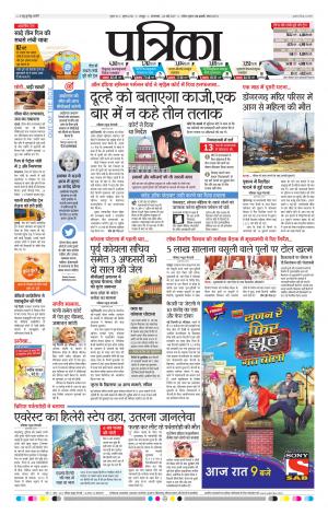 Raipur Daak Patrika