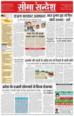 Ganganagar Seema Sandesh 