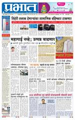 पुणे जिल्हा आवृत्ती