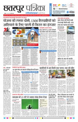 Chhatarpur Patrika