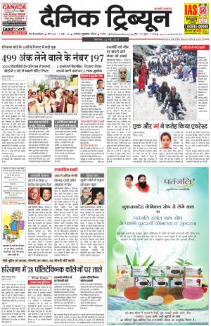 DT_23_May_2017_Gurgaon