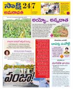 Guntur Amaravathi District