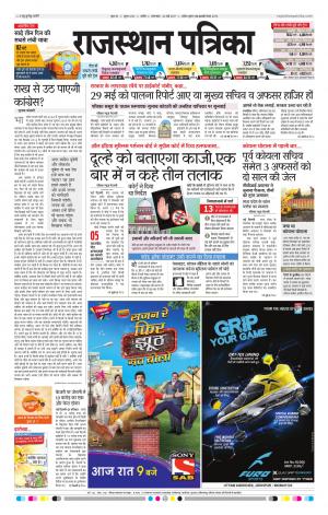 Rajasthan Patrika Nagour