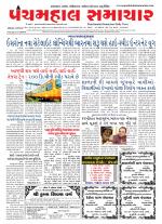 Panchmahal Samachar