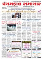 Panchmahal Samachar