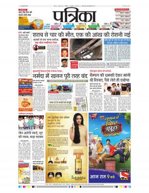 shivpuri patrika