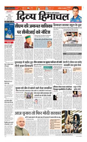 Divya Himachal Chandigarh