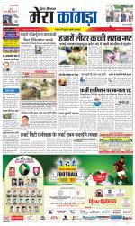 Divya Himachal Dharamsala+ Mera Kangra +Aastha